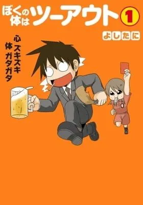 Boku no Karada wa Two Out (Colored)