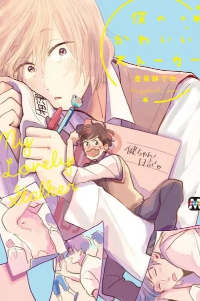 Boku no Kawaii Stalker