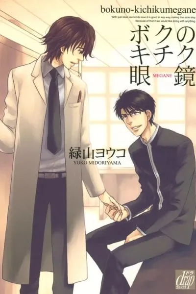 Boku no Kichiku Megane
