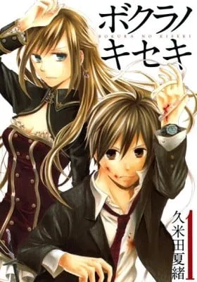 Bokura no Kiseki