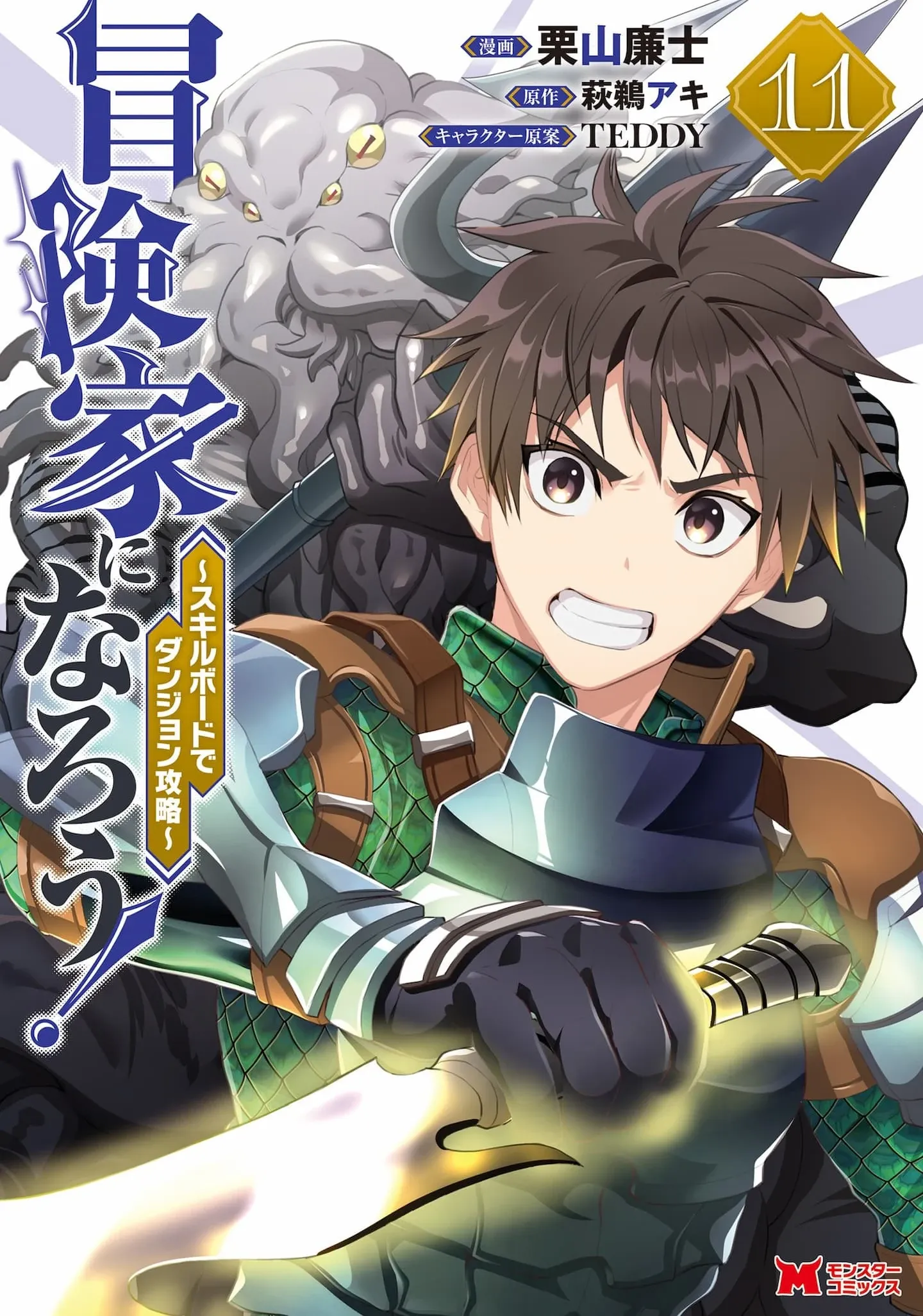 Bouken-ka ni Narou!