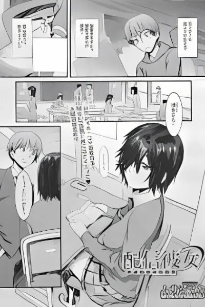 Broadcast Girlfriend