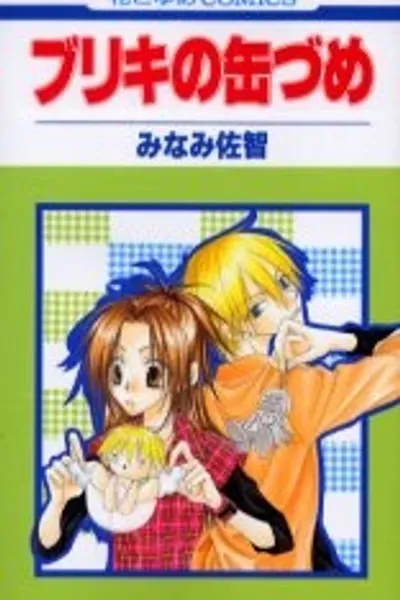 Cover of Buriki no Kandume