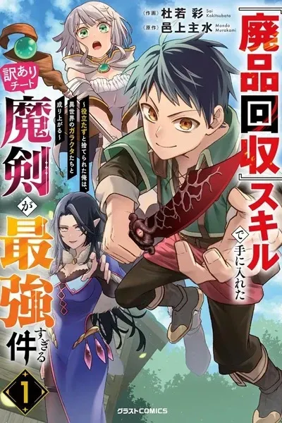 Cover of But I'll Rise Up with the World's Discarded Items