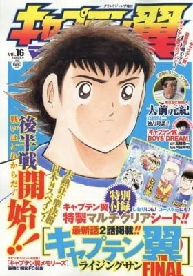 Captain Tsubasa - Rising Sun - The Final