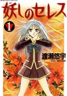 Cover of Ceres Celestial Legend