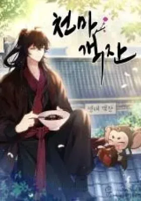 Cover of Cheonma Guesthouse