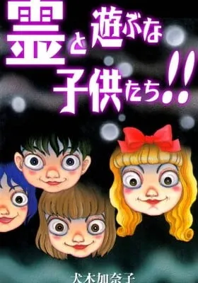 Children, Don't Play with Ghosts!
