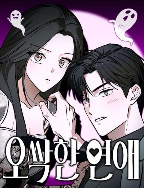 Chilling Romance