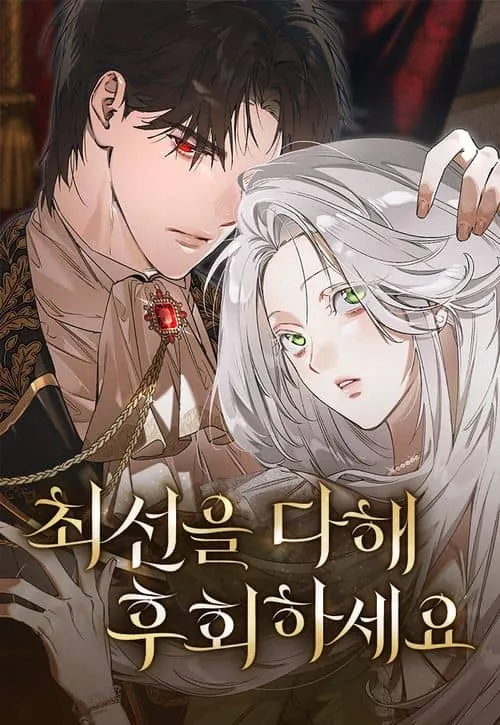Choesuneul Dahae Huhoehaseyo