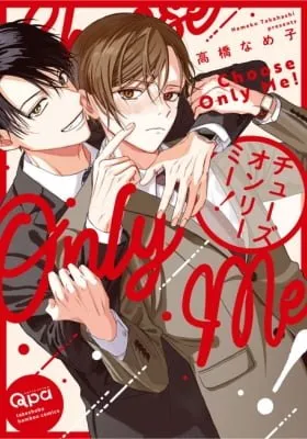 Choose Only Me!