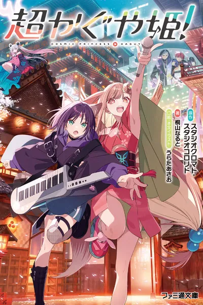Chou Kaguya-hime!