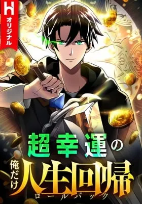 Chou Koun no Oredake Jinsei Kaiki