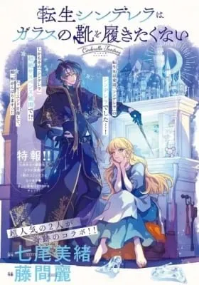 Cinderella Fantasy