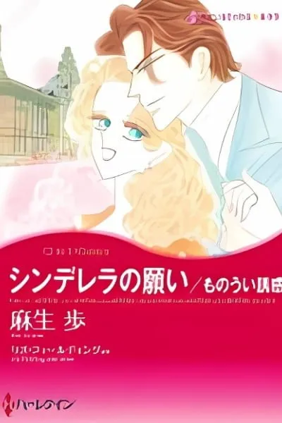 Cinderella no Negai