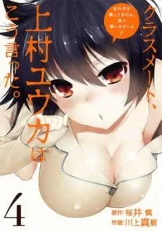 Classmate Kamimura Yuuka wa Kou Itta