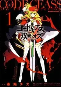 Code Geass: Oz the Reflection