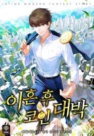 Cover of Coin Jackpot After Divorce