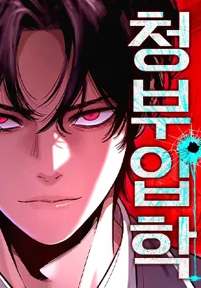 Read Contract Killer Enrollment Online - All Chapters - AsuraScans