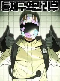Cover of Control Zone Management Department