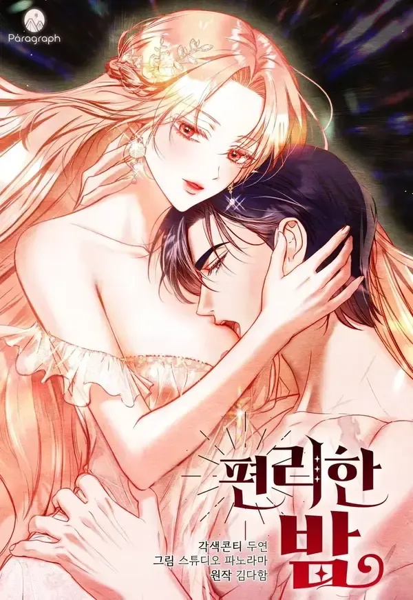 Cover of Convenient Night