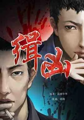 Culprit Hunt