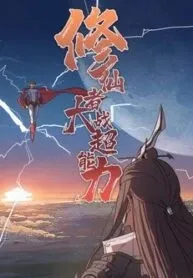 Cover of Cultivator Against Hero Society
