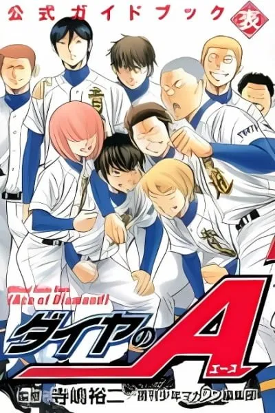 Daiya no A - Koushiki Guide Book