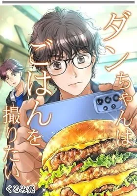 Cover of Dan-chan wa Gohan o Toritai