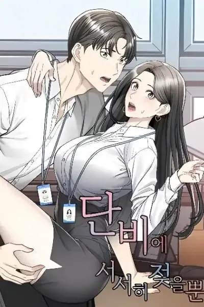 Danbie Seoseohi Jeojeulppun