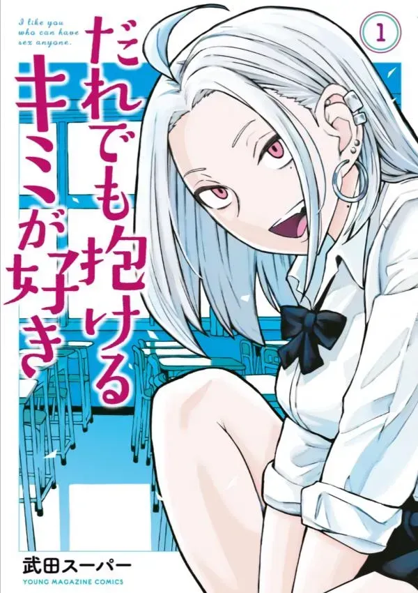 Daredemo Dakeru Kimi ga Suki
