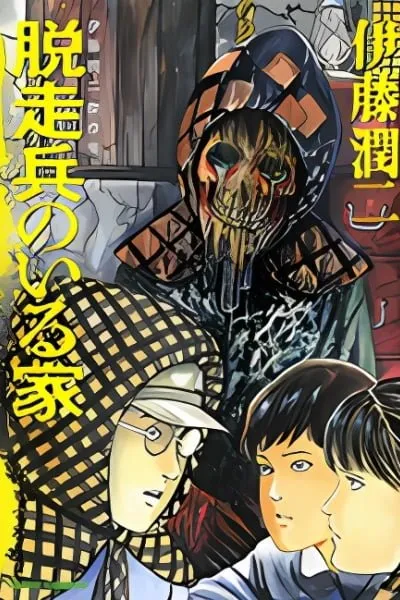 Dassouhei no Iru Ie