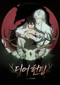 Cover of Dear Hunting