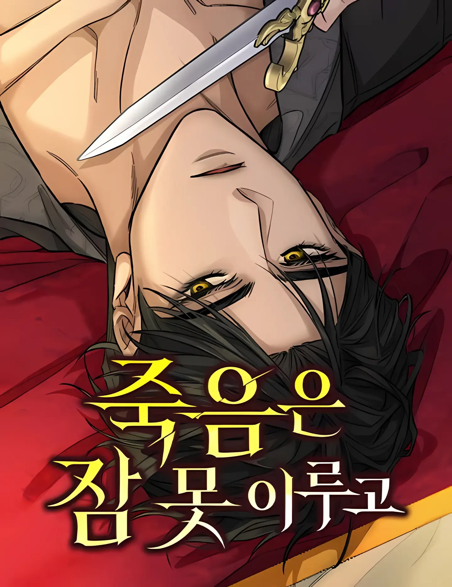 Death Cannot Sleep 