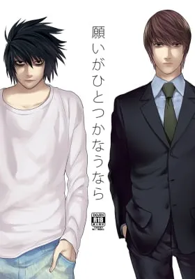 Death Note - The Other Works / If I Could Have One Wish Come True