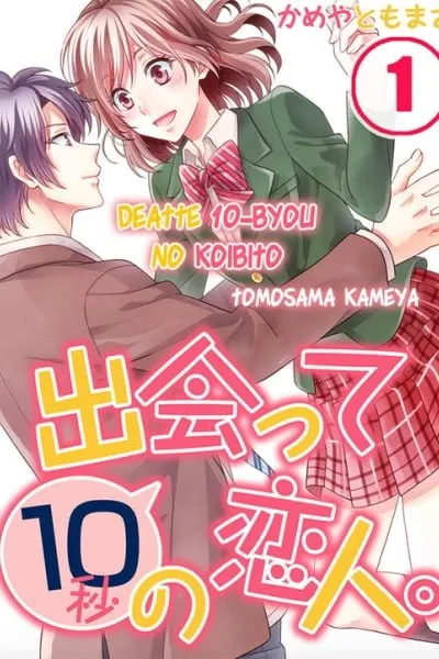 Deatte 10-Byou No koibito