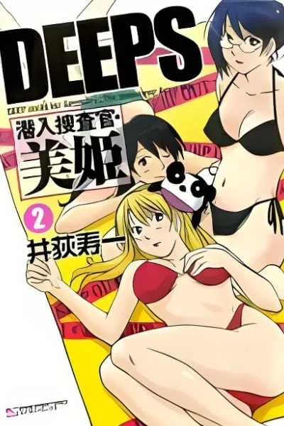 Deeps: Sennyuu Sousakan Biki