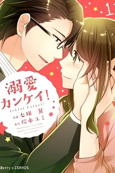 Dekiai Kankei!