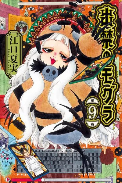 Cover of Dekin no Mogura: The Earthbound Mole