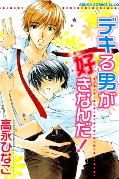 Dekiru Otoko ga Suki Nanda!