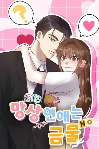 Delusional Romance Is a Bad Idea