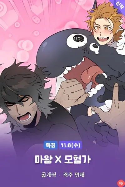 Demon King x Adventurer