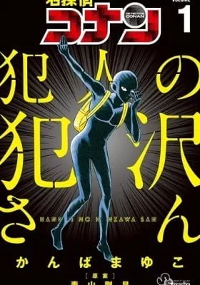 Cover of Detective Conan: Hanzawa the Criminal