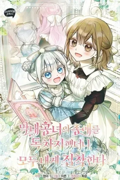 Cover of Diana's Dearest Is the Family's Favorite