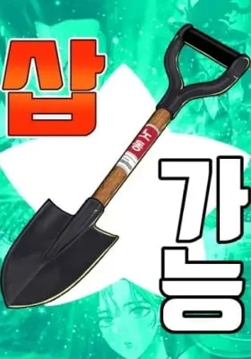 Dig or Die