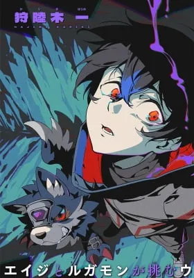 Digimon Seekers Wall Slum's Nightmare