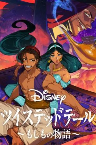 Disney Twisted Tale ~Moshimo no Monogatari~