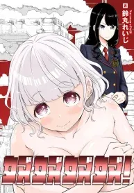 Cover of DODODODO!  Manga