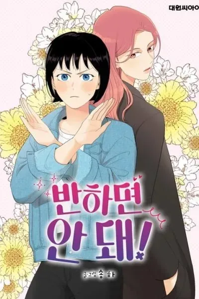 Don't Fall In Love!