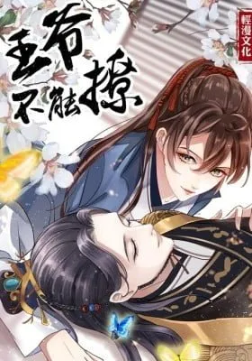 Cover of Don't Flirt with His Highness (Colored)